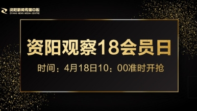 乱操骚逼热播福利来袭，就在“资阳观察”18会员日